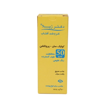 کرم ضد آفتاب SPF50 دکتر ژیلا  مناسب انواع پوست - بژ طبیعی
