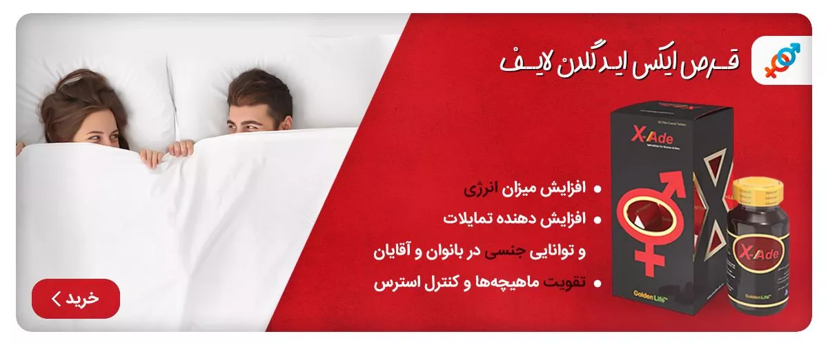 قرص ایکس اید گلدن لایف