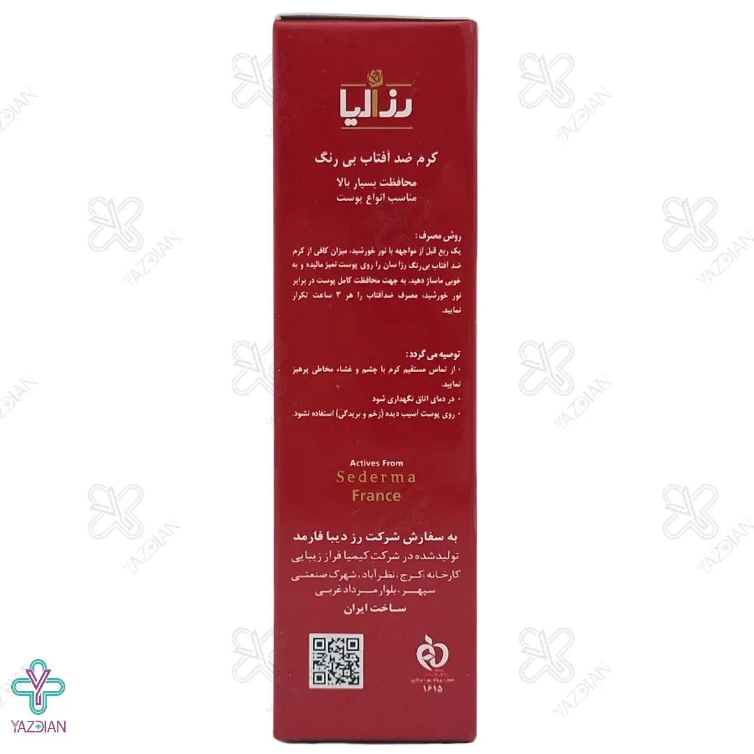 کرم ضد آفتاب SPF50 رزالیا مناسب انواع پوست - بی رنگ