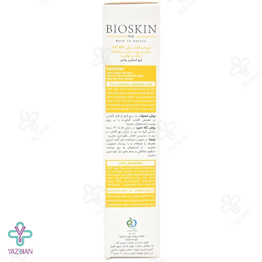 کرم ضد آفتاب SPF50 فاقد چربی بایو اسکین پلاس - بژ روشن