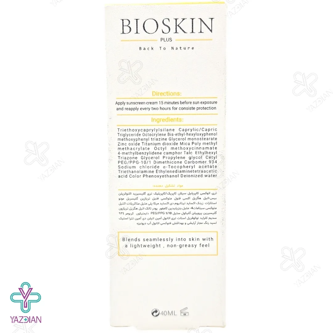 کرم ضد آفتاب SPF50 فاقد چربی بایو اسکین پلاس - بژ روشن