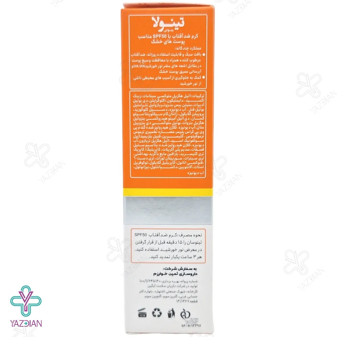 کرم ضد آفتاب SPF50 پوست خشک تینولا - بی رنگ