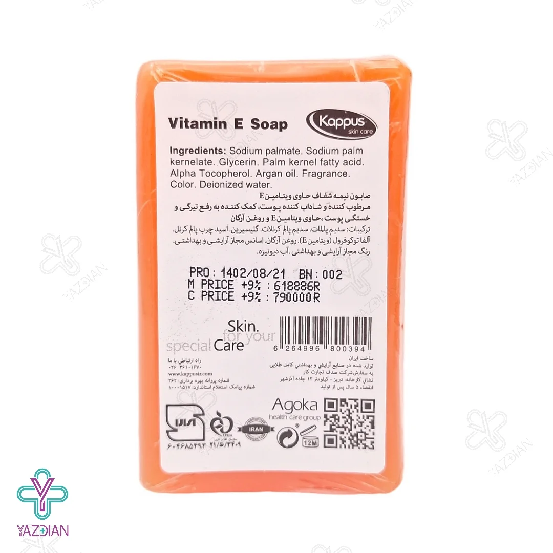 صابون ویتامین ایی انواع پوست کاپوس اسکین کر - 100 گرم