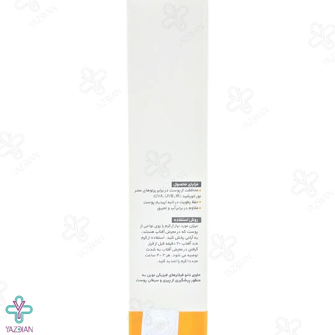 کرم ضد آفتاب فاقد چربی ژنوبایوتیک - SPF50	