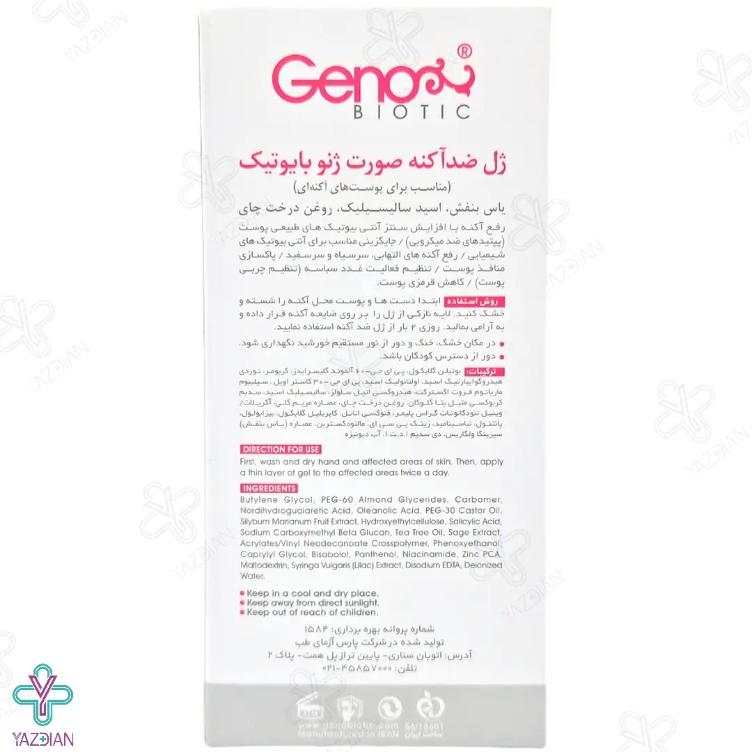 ژل ضد آکنه و جوش ژنوبایوتیک - 30 گرم