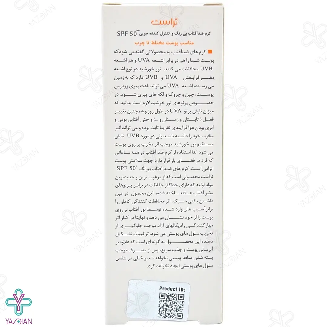 کرم ضد آفتاب کنترل کننده چربی SPF50 تراست پوست چرب و مختلط - بی رنگ