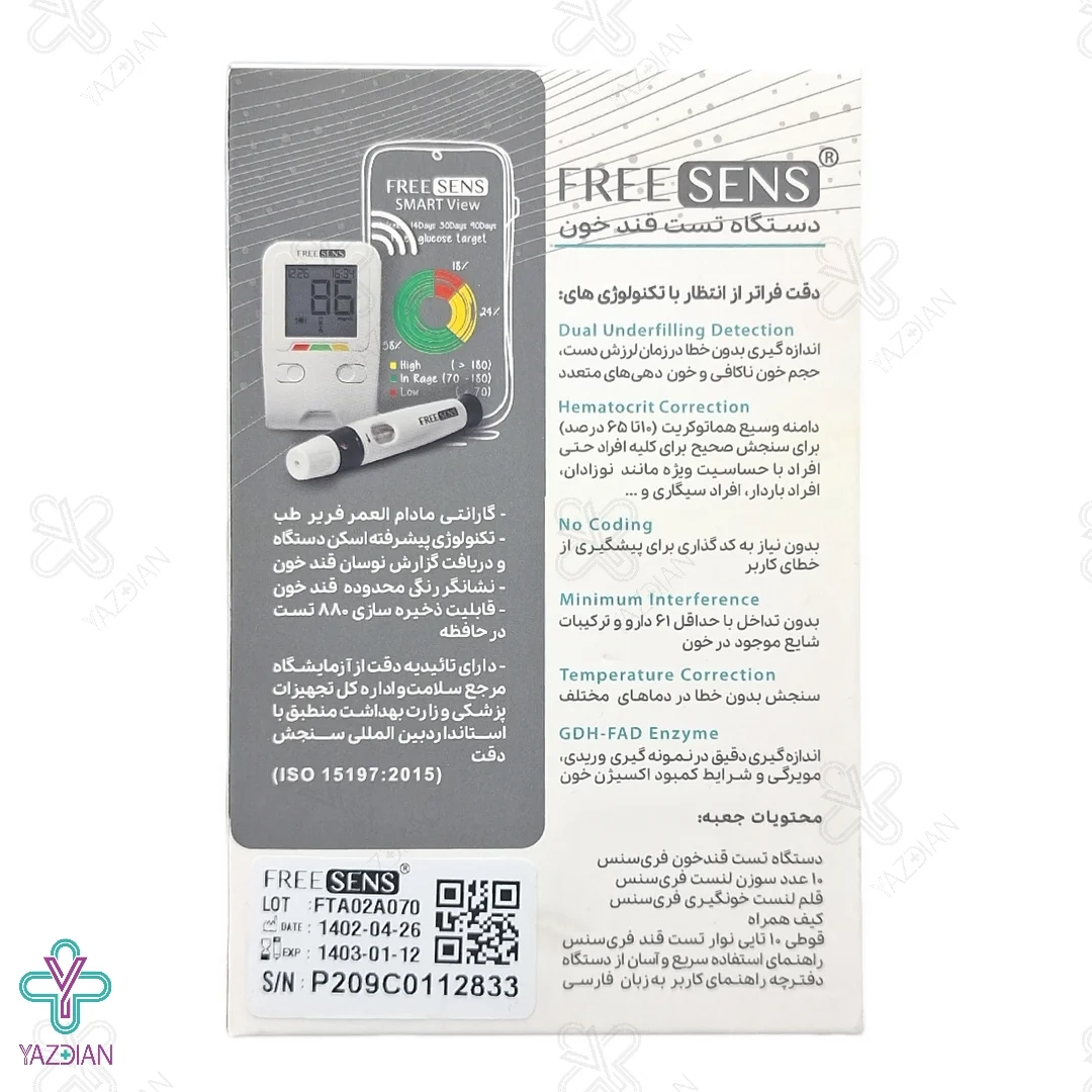 دستگاه تست قند خون فری سنس (Free sens)