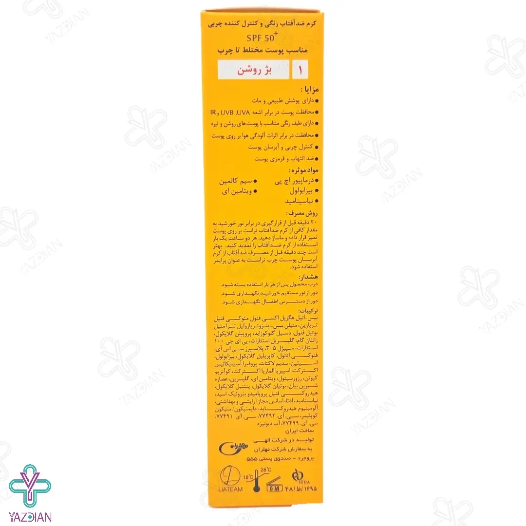 کرم ضد آفتاب SPF50 پوست چرب و مختلط تراست - بژ روشن