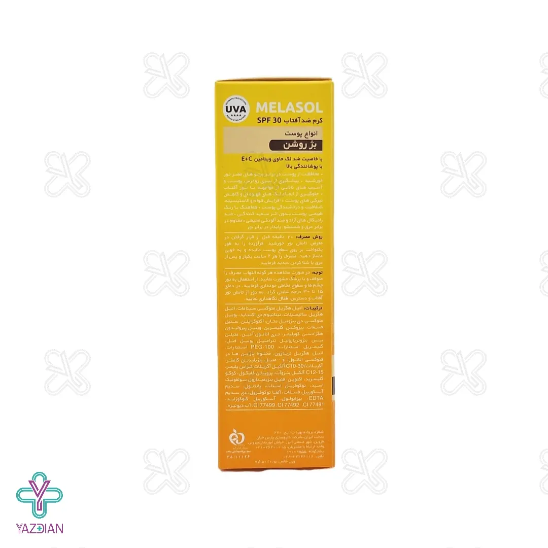 کرم ضد آفتاب ضد لک SPF30 آردن سان - بژ روشن