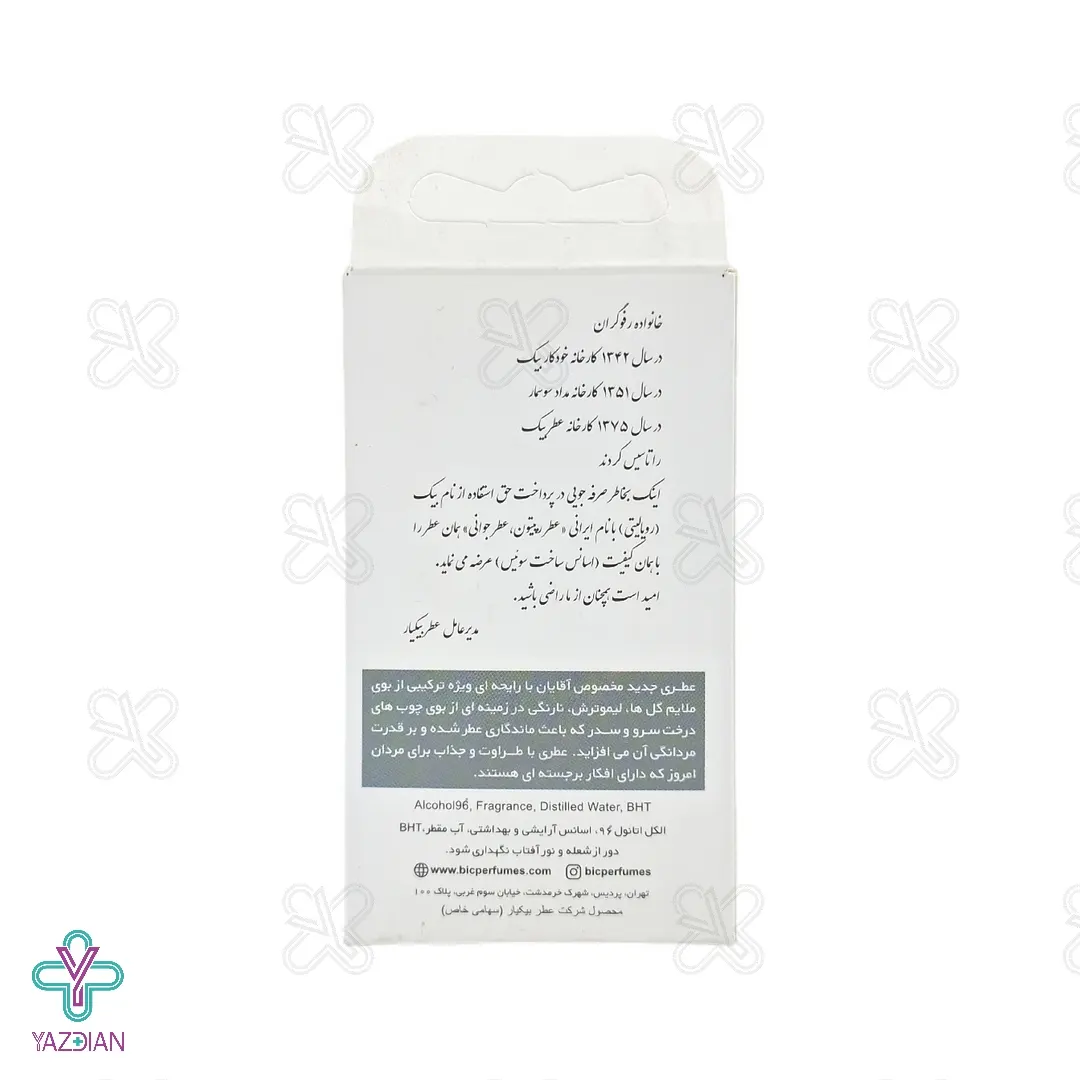 عطر جیبی مردانه شماره 13 بیک (رپیتون) - 7.5 میلی لیتر 