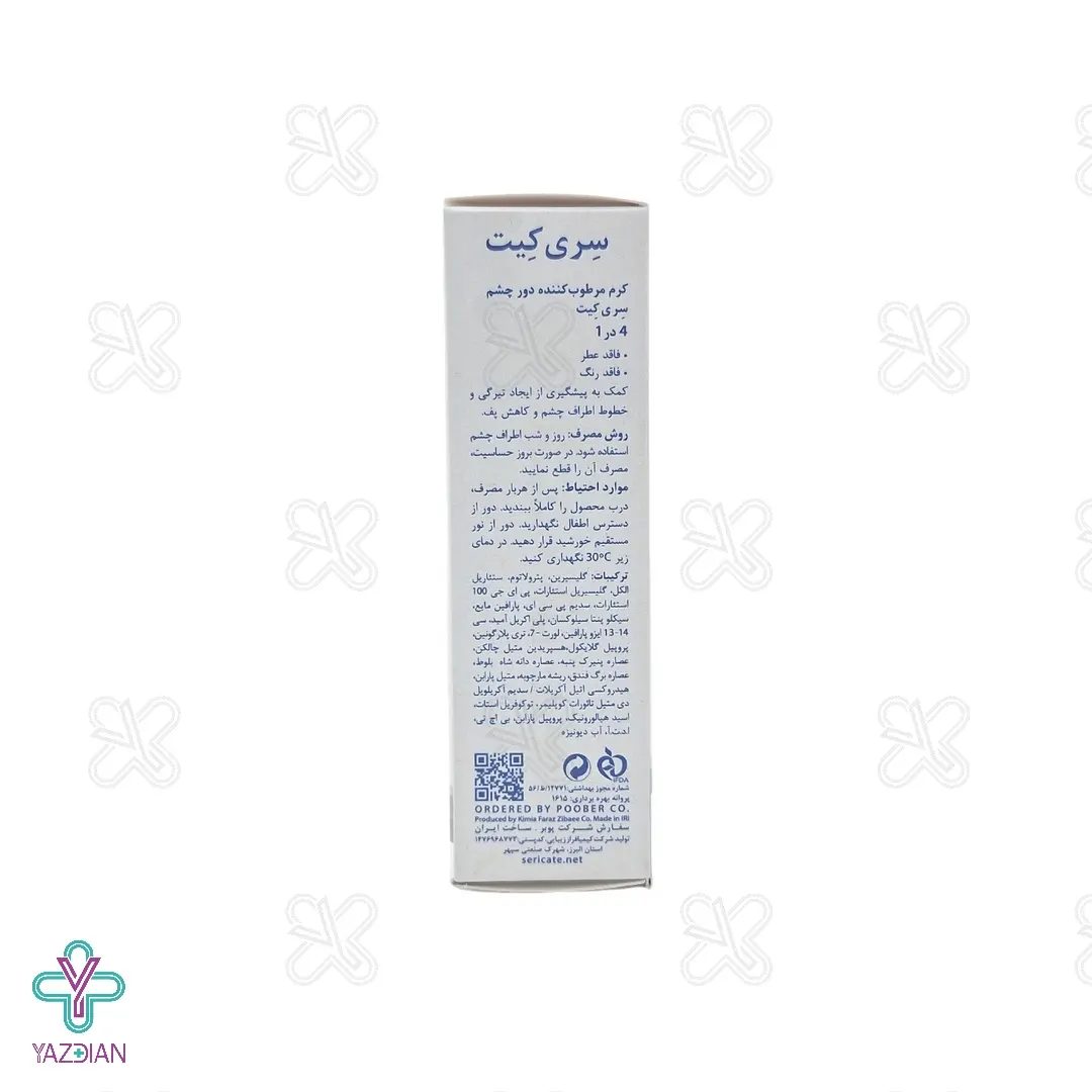 کرم مرطوب کننده دور چشم 4 در 1 سری کیت - 20 میلی لیتر	