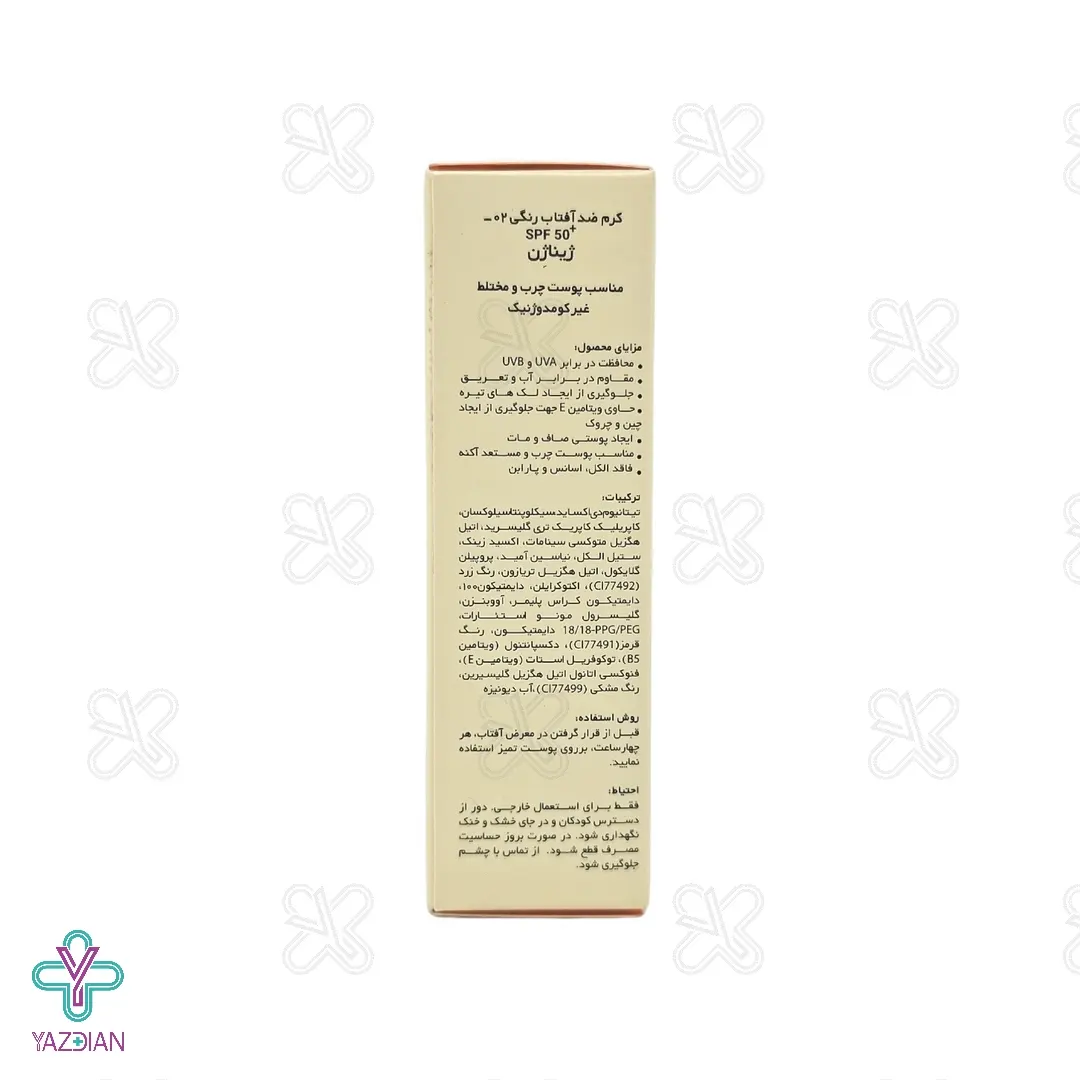 کرم ضد آفتاب SPF50 پوست چرب ژیناژن - رنگی 02	