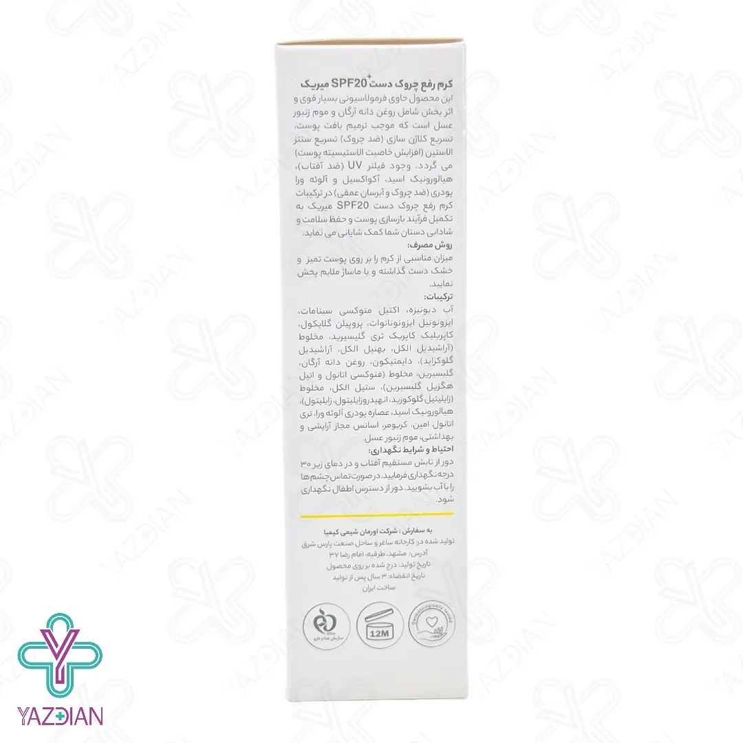 کرم ضد چروک دست SPF20 میریک - 50 میلی لیتر