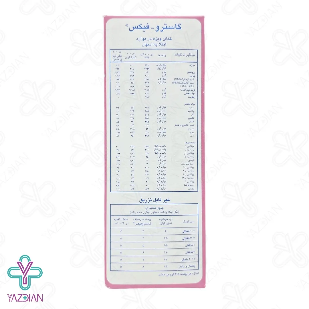 پودر گوارش کودک گاستروفیکس - 250 گرم