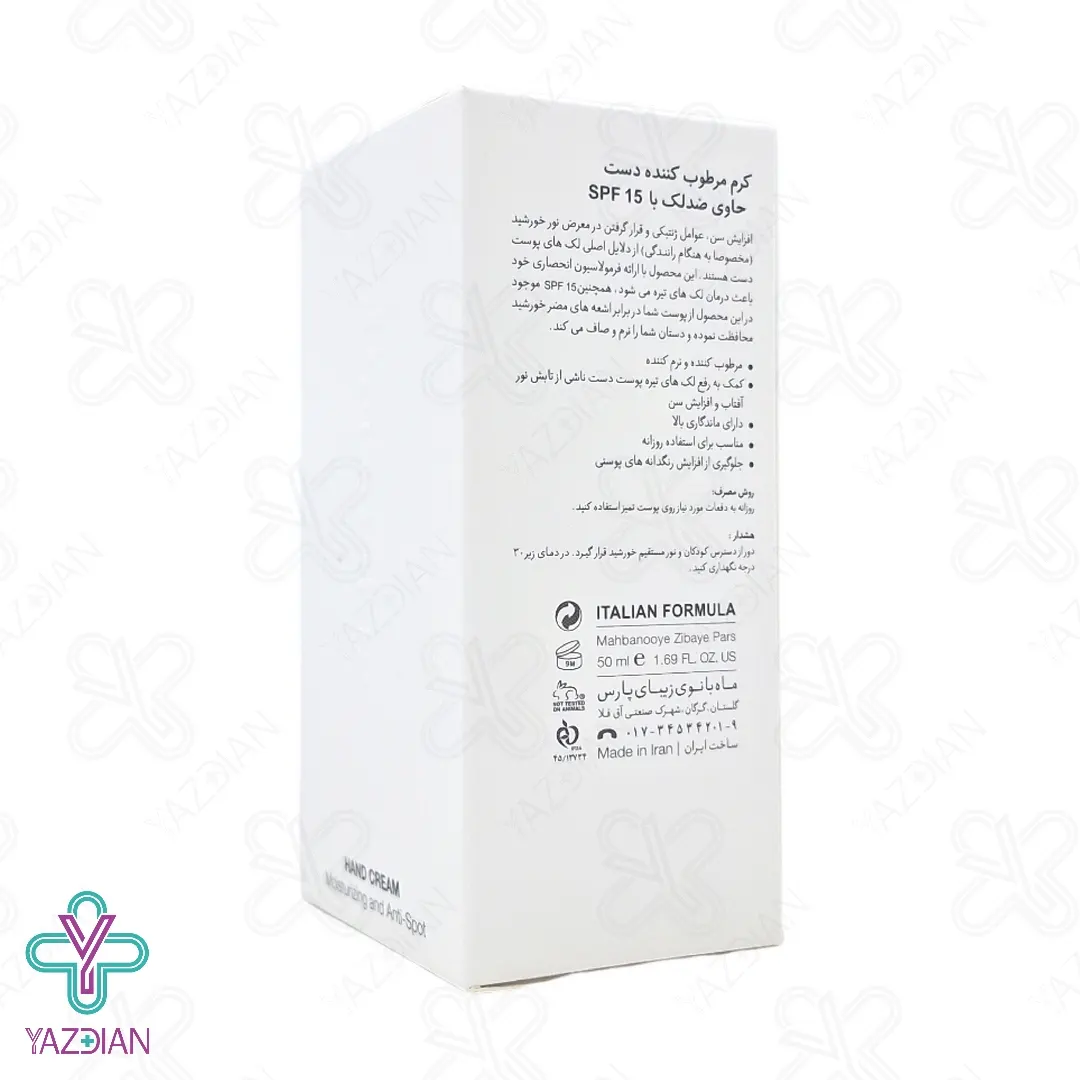 کرم مرطوب کننده و ضد لک دست SPF 15 درمالوگ - 50 میلی لیتر