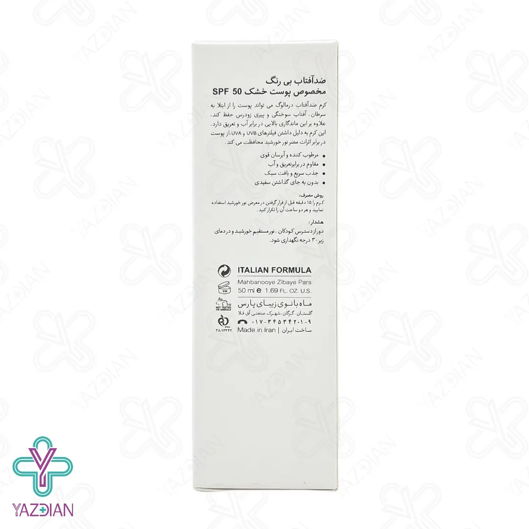 کرم ضد آفتاب SPF50 پوست خشک درمالوگ – بی رنگ