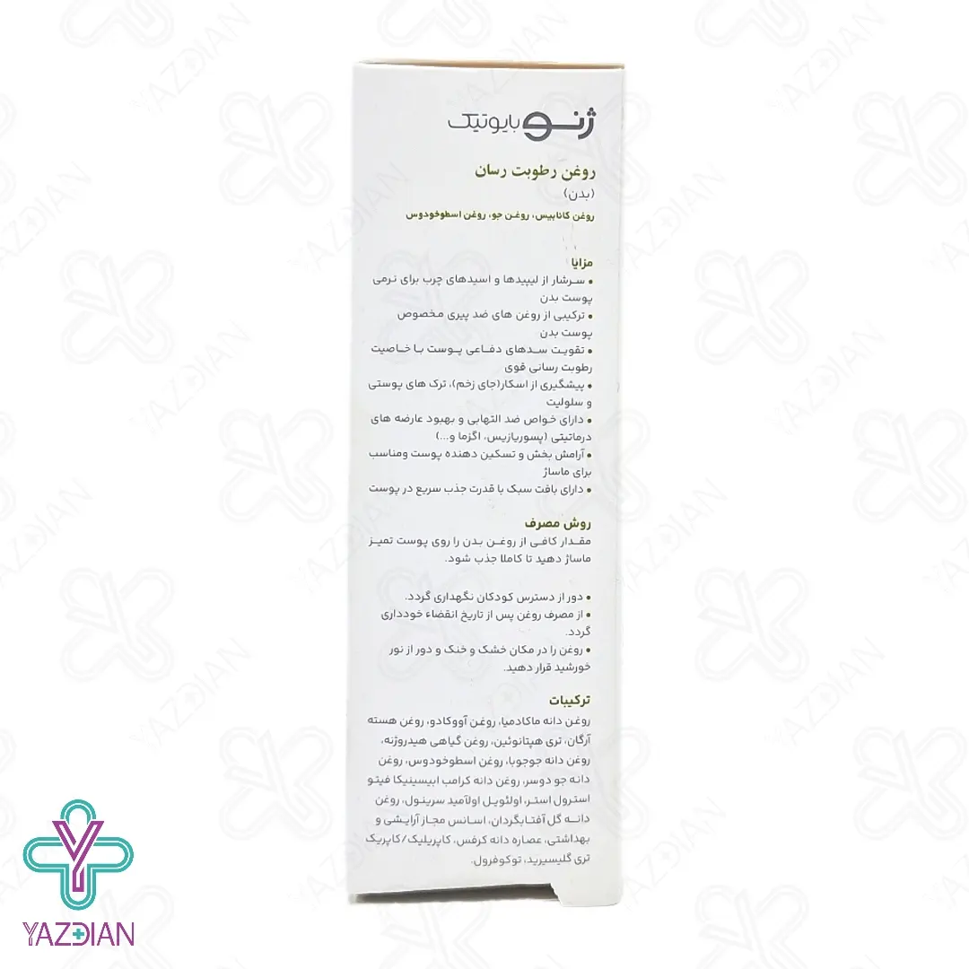 روغن رطوبت رسان بدن ژنوبایوتیک - 100 میلی لیتر