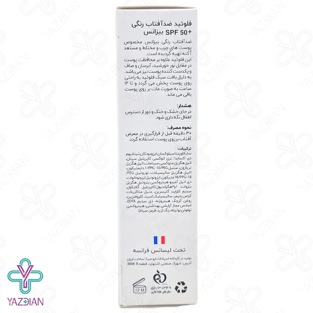 فلوئید ضد آفتاب SPF50 پوست چرب بیزانس – بژ طبیعی