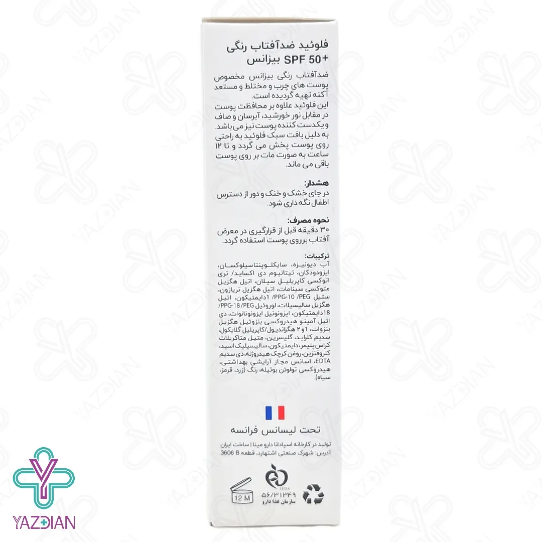 فلوئید ضد آفتاب SPF50 پوست چرب بیزانس – بژ روشن