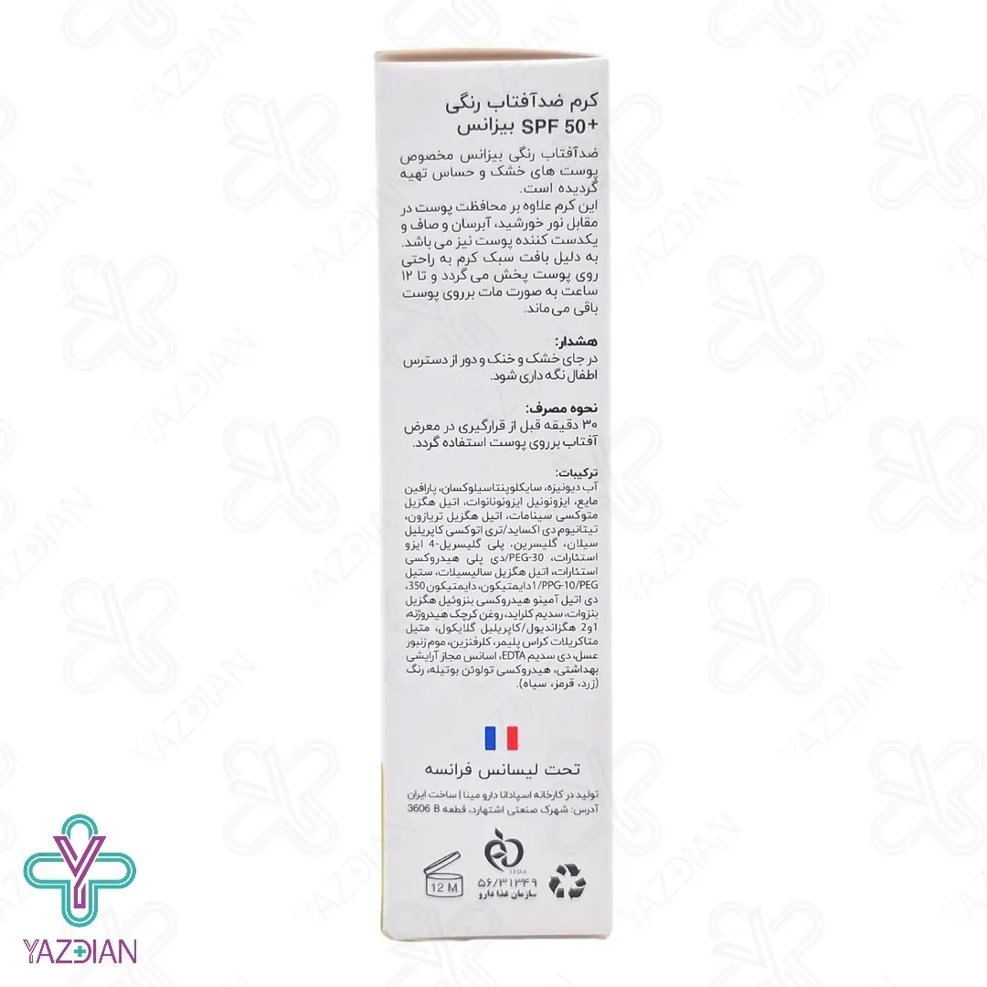 کرم ضد آفتاب spf50 پوست خشک بیزانس – بژ طبیعی	