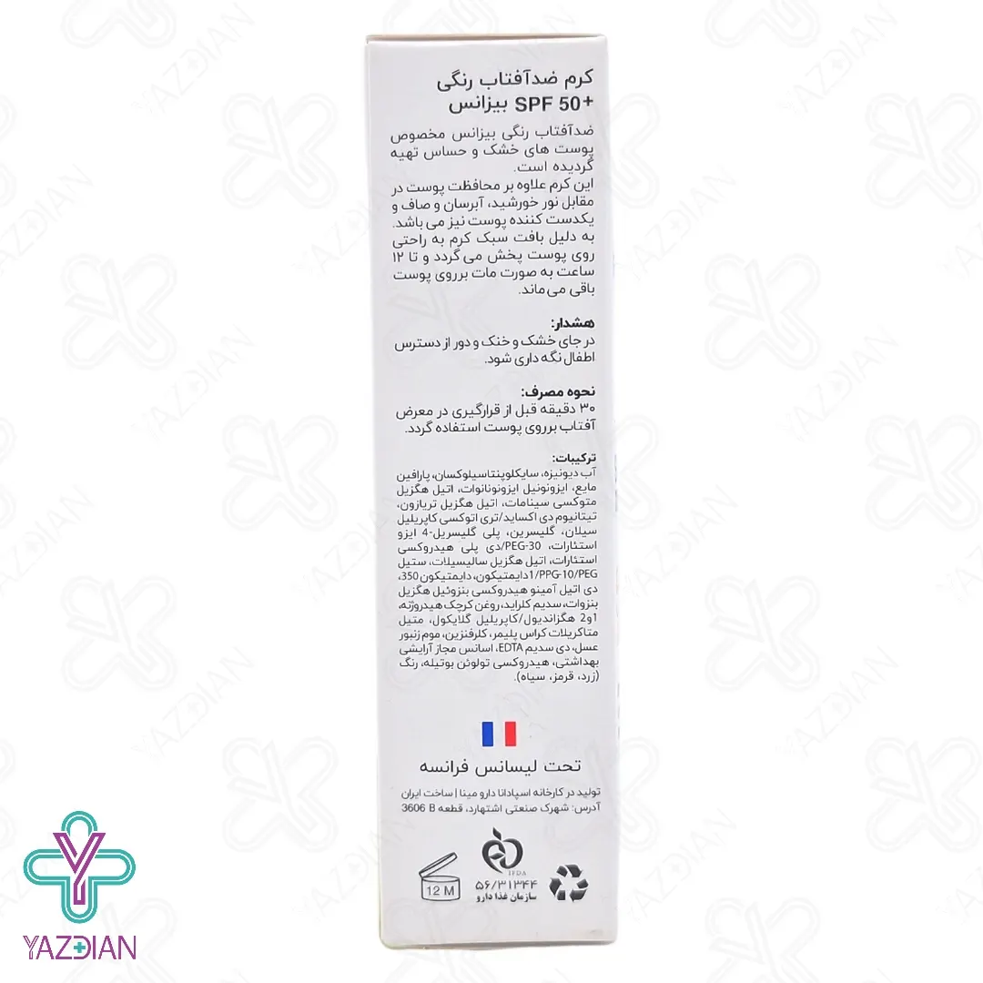 کرم ضد آفتاب spf50 پوست خشک بیزانس – بژ روشن