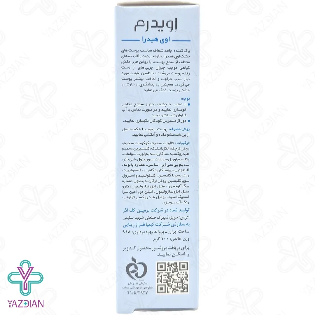  پن مرطوب کننده پوست خشک مدل EVIHYDRA اویدرم - 100 گرم