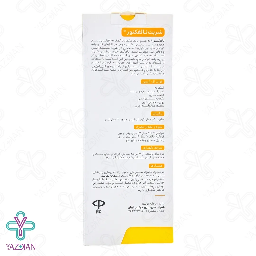 شربت تقویت سیستم ایمنی تالفکتور - 240 میلی لیتر	