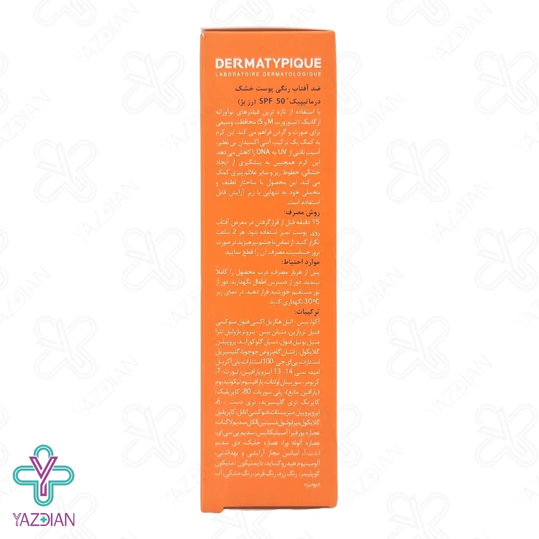 کرم ضد آفتاب SPF50 پوست نرمال تا خشک درماتیپیک – رز بژ