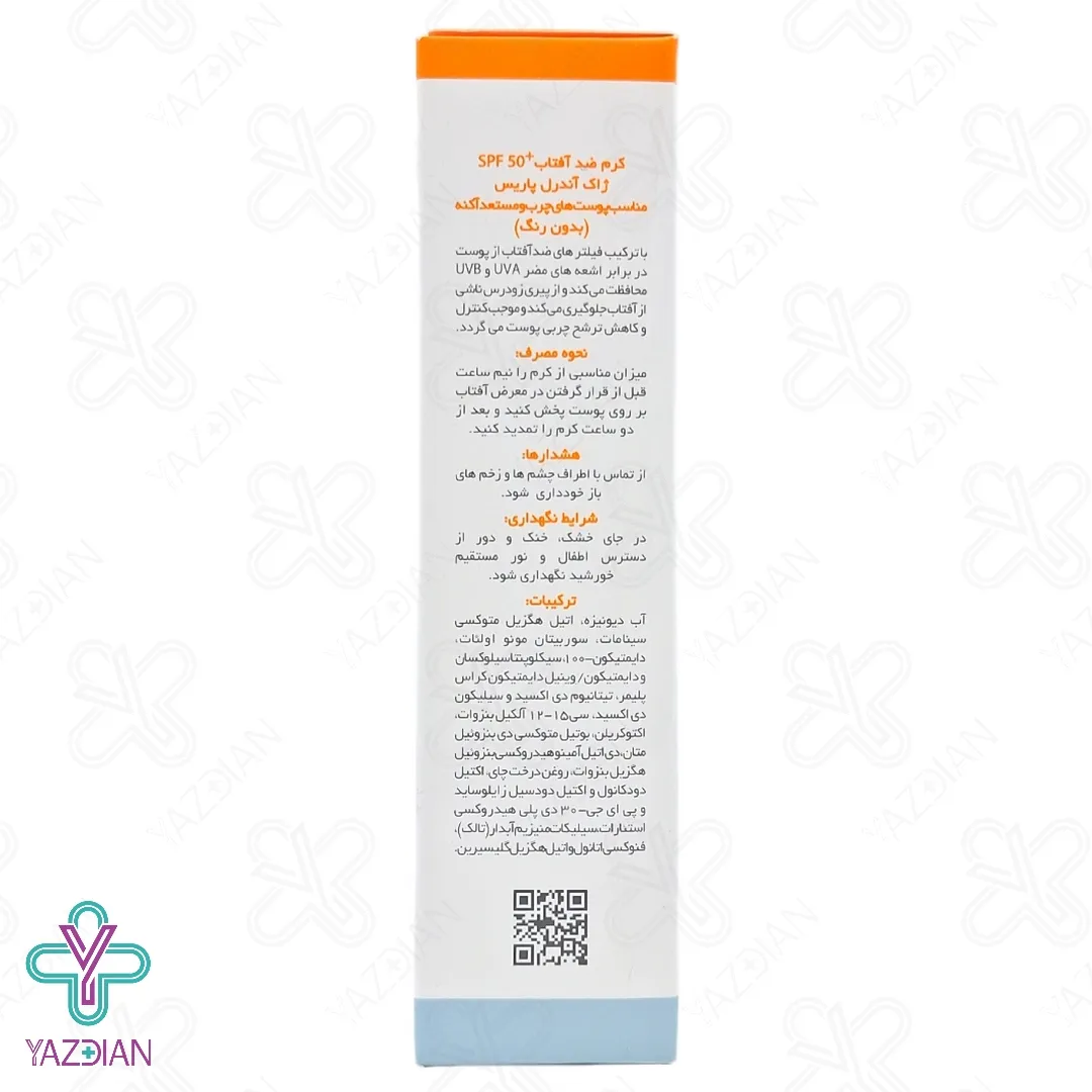 کرم ضد آفتاب SPF50 فاقد چربی پوست چرب ژاک آندرل - بی رنگ