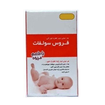 قطره آهن فروس سولفات - 15 میلی لیتر