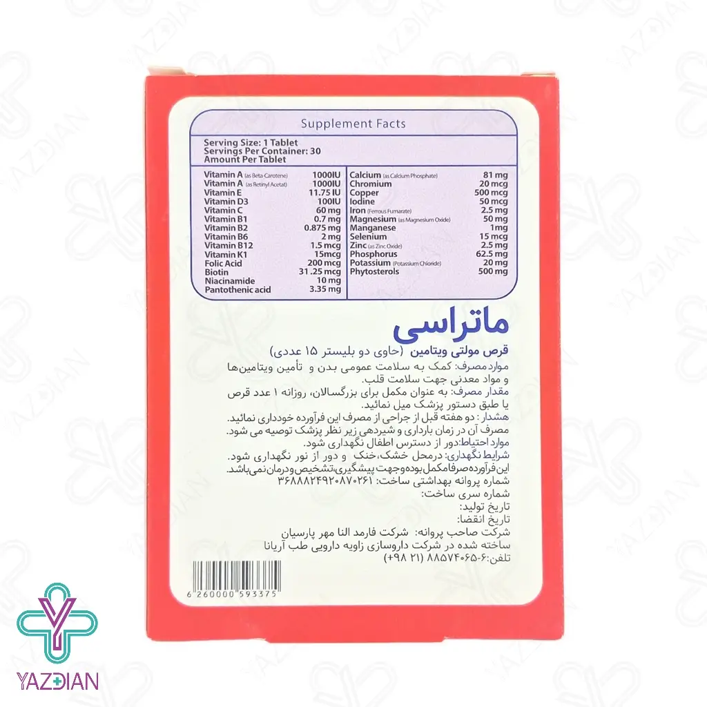 قرص مولتی ویتامین کاردیو ماتراسی - 30 عددی
