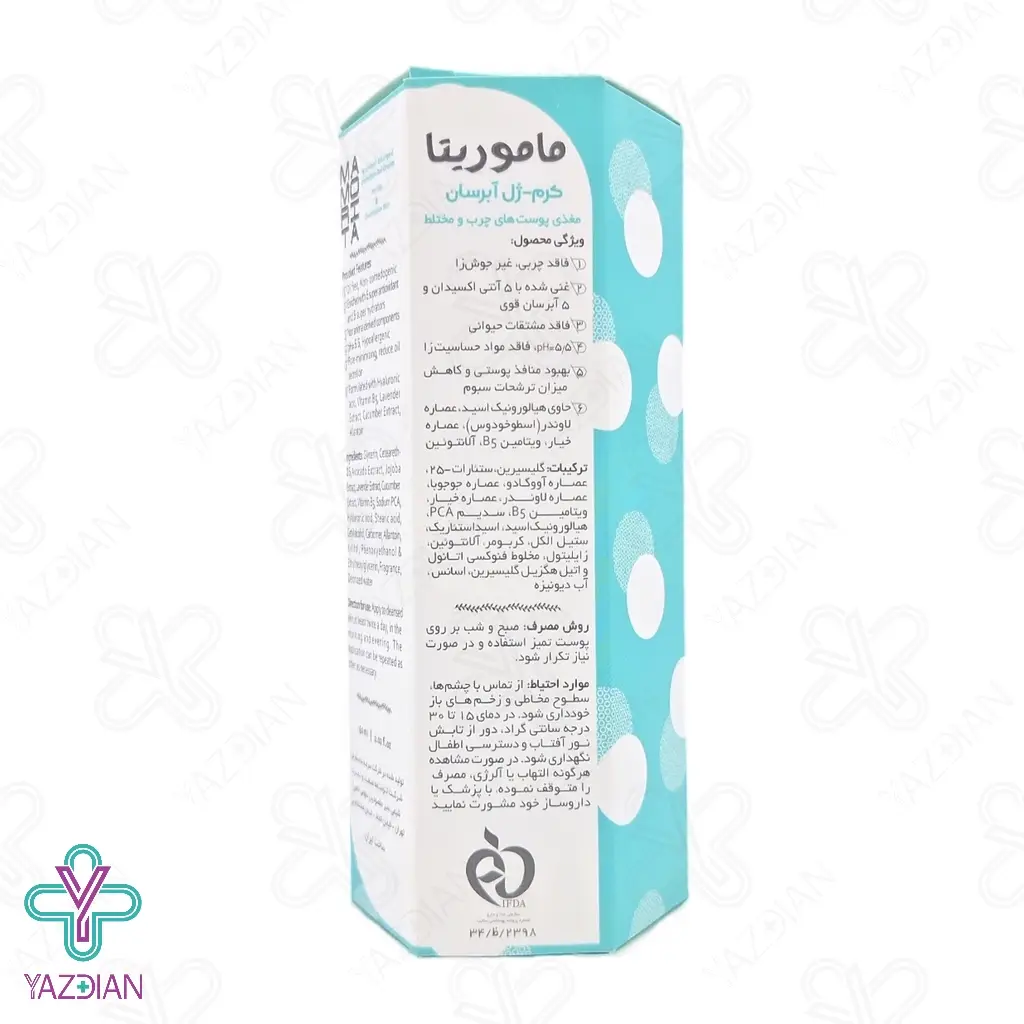 کرم ژل آبرسان پوست چرب و مختلط ماموریتا - 60 میلی لیتر	