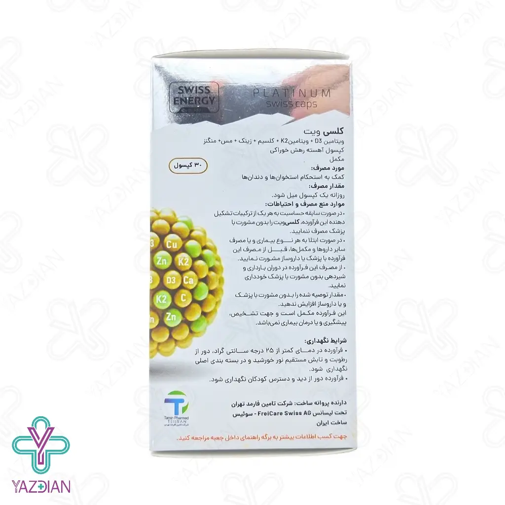 کپسول کلسی ویت سوئیس انرژی - 30 عددی	