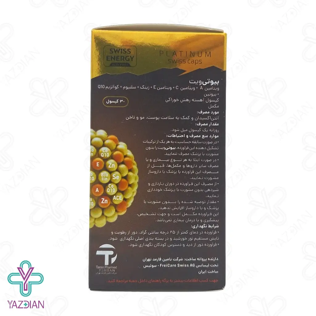 کپسول ضد ریزش مو بیوتی ویت سوئیس انرژی - 30 عددی	