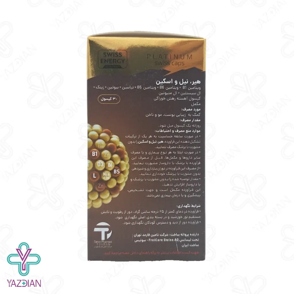 کپسول هیر نیل اسکین سوئیس انرژی - 30 عددی	