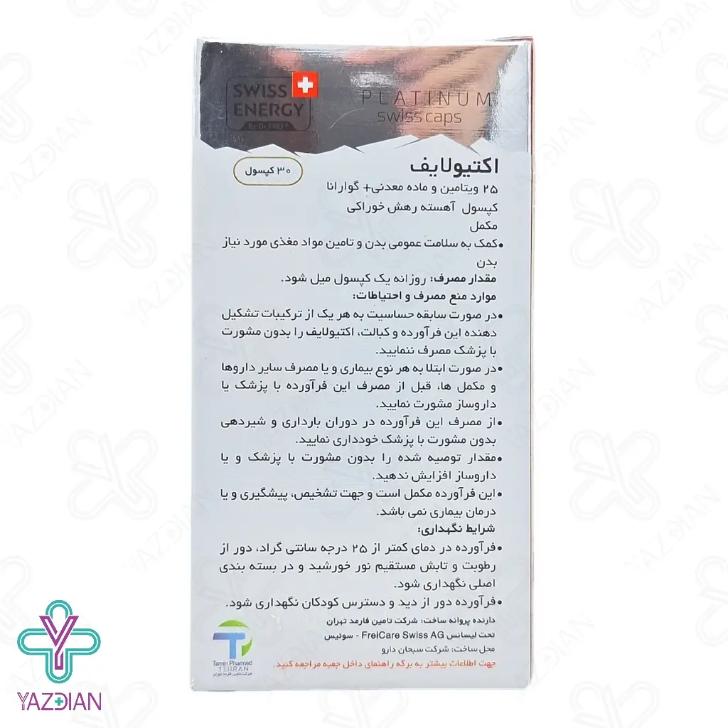 کپسول مولتی ویتامین مینرال اکتیو لایف سوئیس انرژی - 30 عددی	
