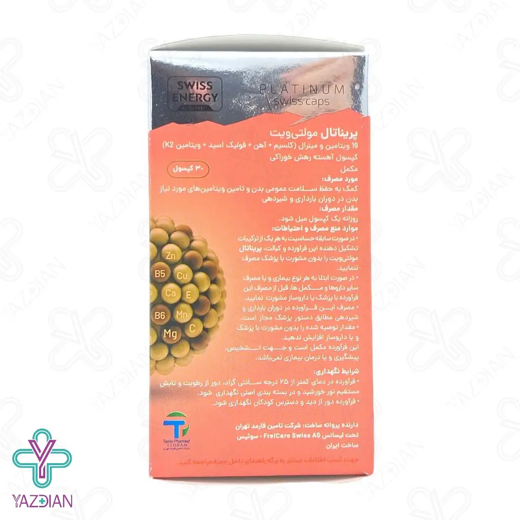 کپسول مولتی ویتامین پریناتال سوئیس انرژی - 30 عددی	