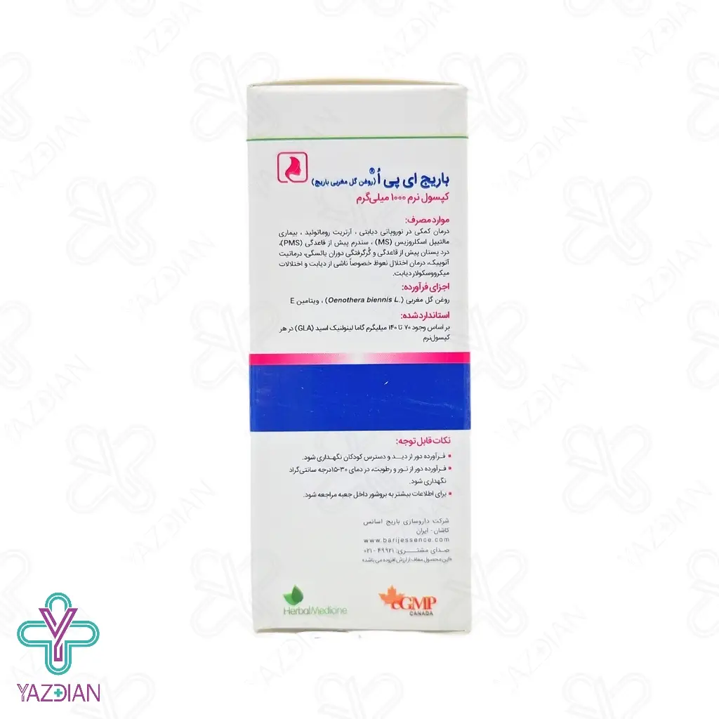 کپسول نرم روغن گل مغربی 1000 میلی گرم باریج اسانس - 30 عددی	