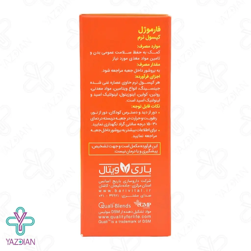 سافت ژل مولتی ویتامین فارموژل باریویتال - 30 عددی	