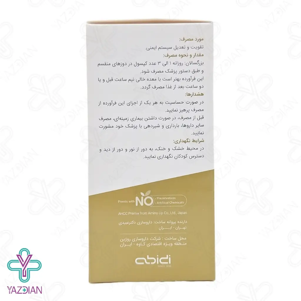قرص AHCC 600 کمک به درمان زگیل تناسلی نواکسا عبیدی -30 عددی	