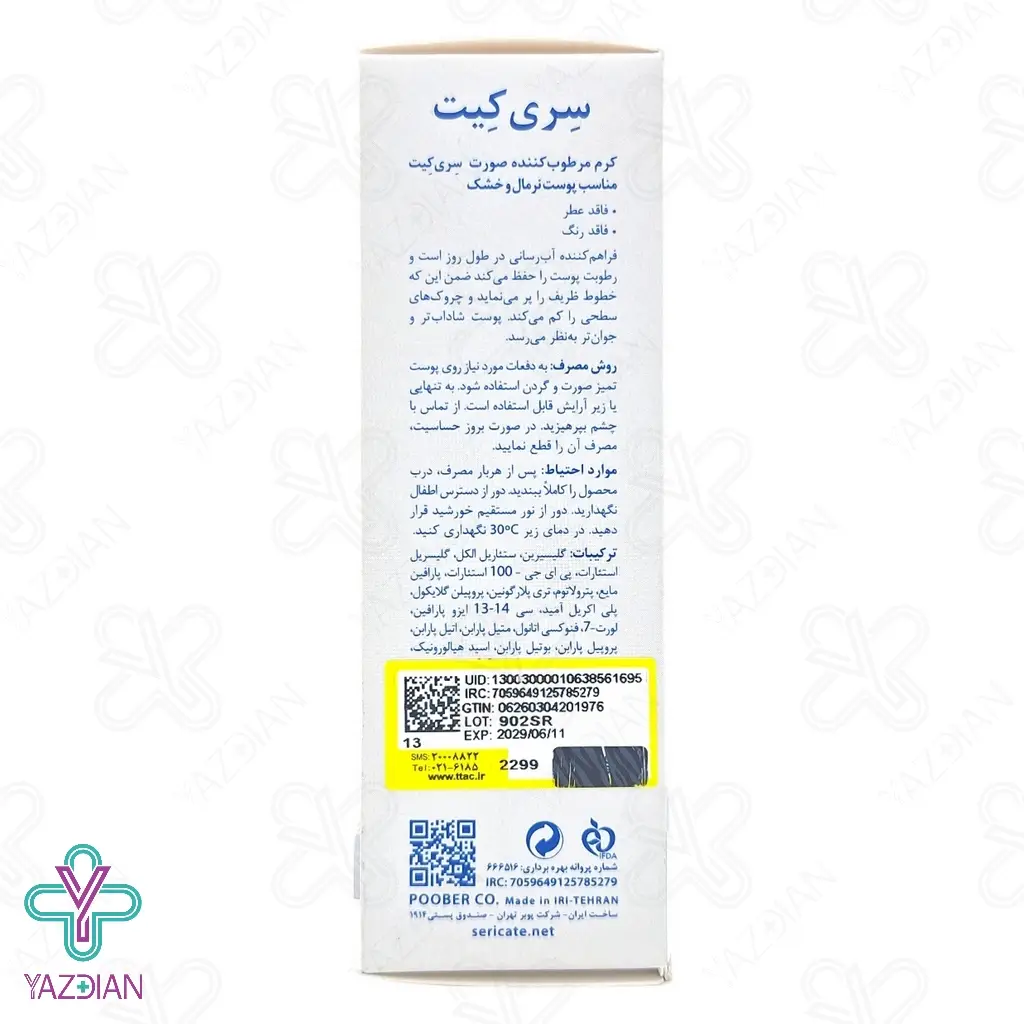 کرم مرطوب کننده پوست خشک صورت و گردن سری کیت - 50 میلی لیتر	