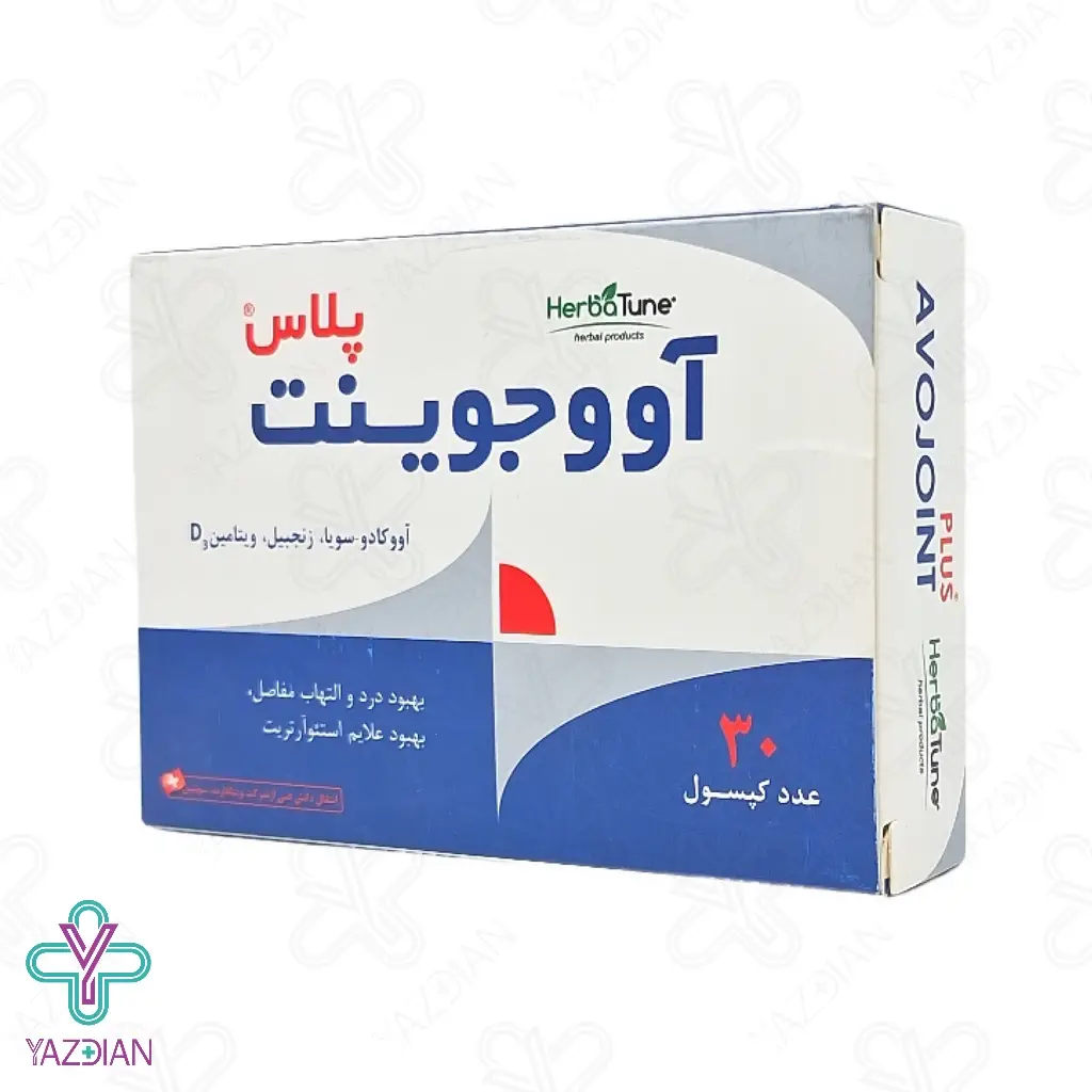 قرص آووجوینت پلاس هرباتیون - 30 عددی	