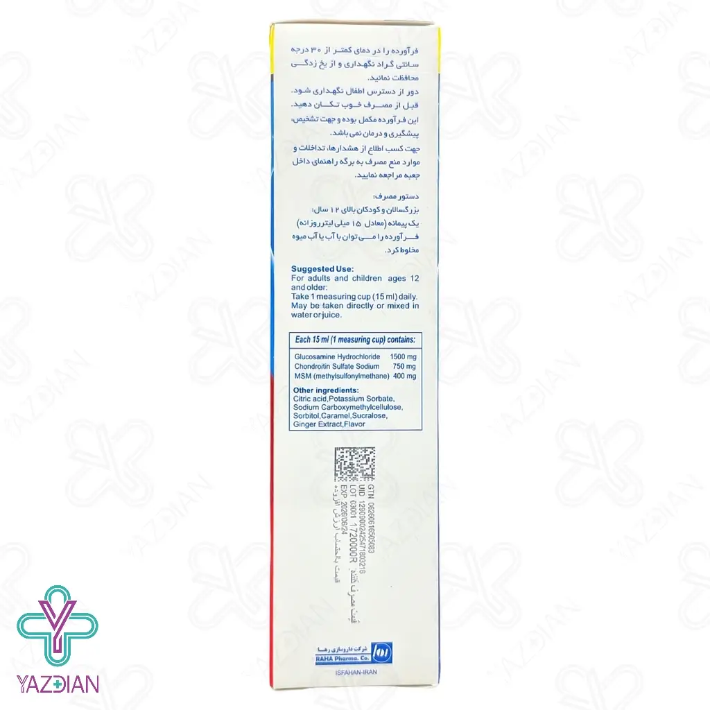 شربت گلوکزامین و کندرویتین استئودین رها - 250 میلی لیتر	