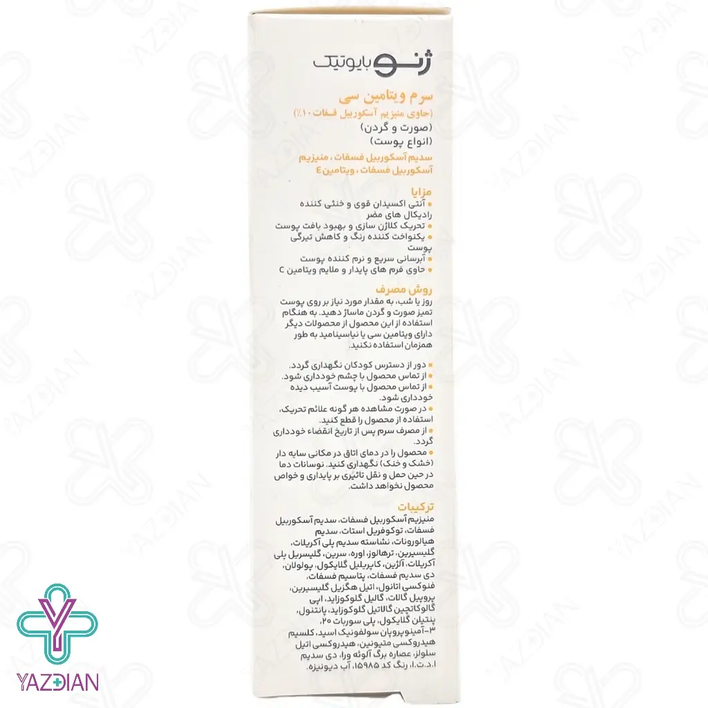 سرم ویتامین ث ژنوبایوتیک - 12 میلی لیتر	