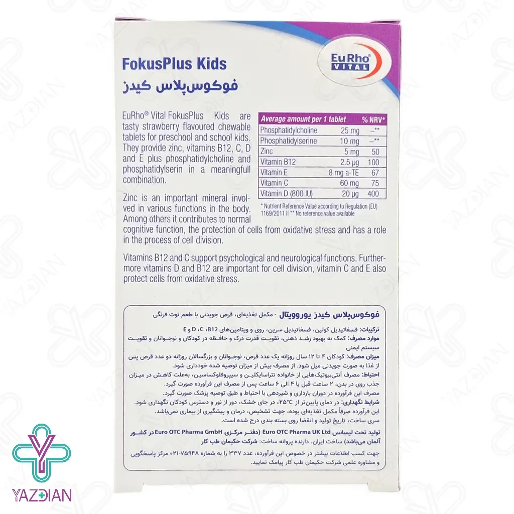 قرص جویدنی فوکوس پلاس کیدز یوروویتال - 60 عددی	