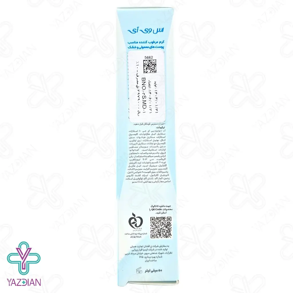 کرم مرطوب کننده پوست خشک و معمولی اس وی آی - 50 میلی لیتر	
