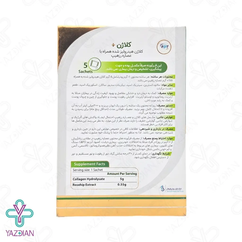 ساشه کلاژن پلاس اف دی تی - 5 عددی	