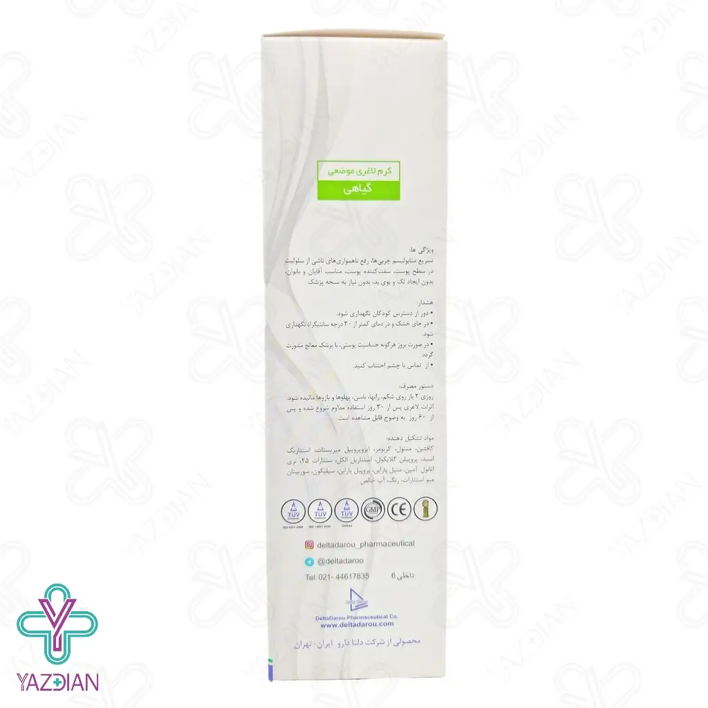 کرم لاغری موضعی ویونکس دلتازکس - 200 گرم	