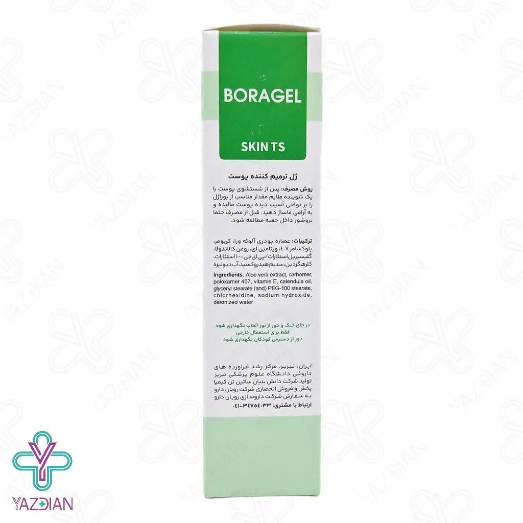ژل اسکین تس بیوتس بوراژل رویان دارو