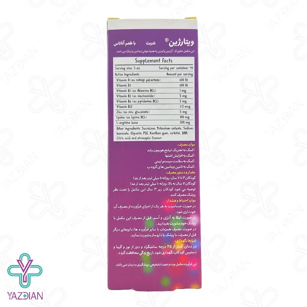 شربت تقویت سیستم ایمنی کودکان ویتارژین بی اس کی - 200 میلی لیتر	